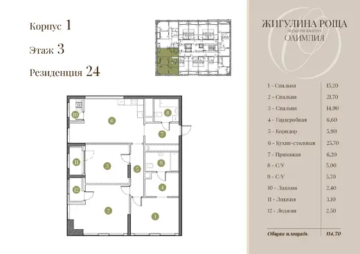 Квартира 3-комн. 110.9 кв. м