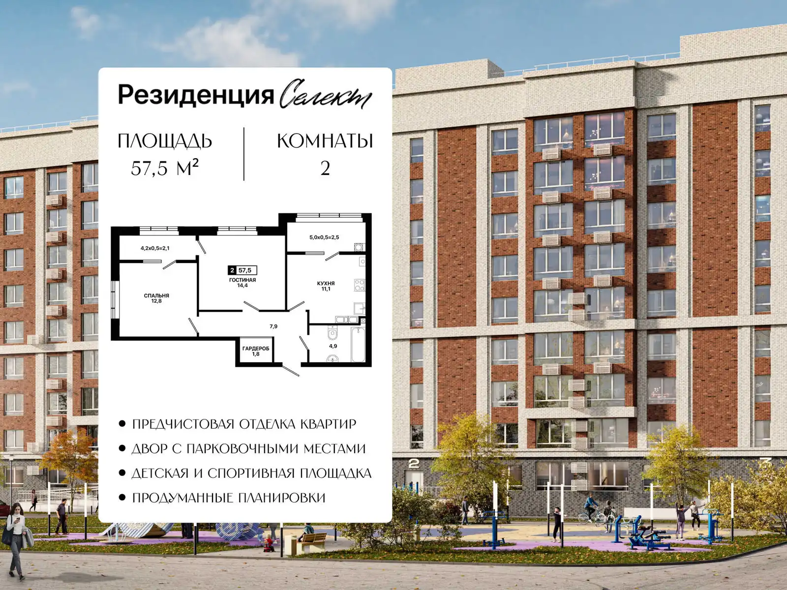 Квартира 2-комн. 57.5 кв. м