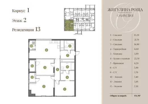 Квартира 3-комн. 110.9 кв. м