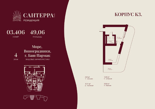 Апартаменты 2-комн. 49.06 кв. м