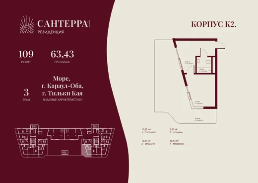Апартаменты 2-комн. 63.43 кв. м