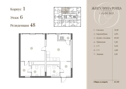 Квартира 1-комн. 61.9 кв. м