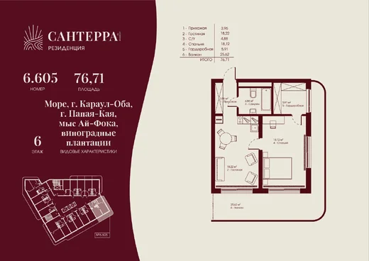 Апартаменты 2-комн. 76.71 кв. м