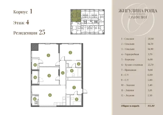 Квартира 3-комн. 109.8 кв. м