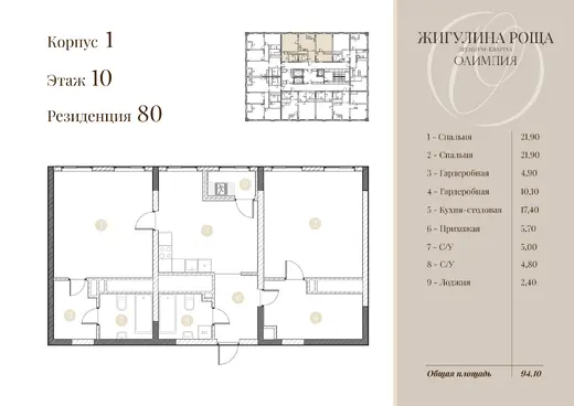 Квартира 2-комн. 92.9 кв. м