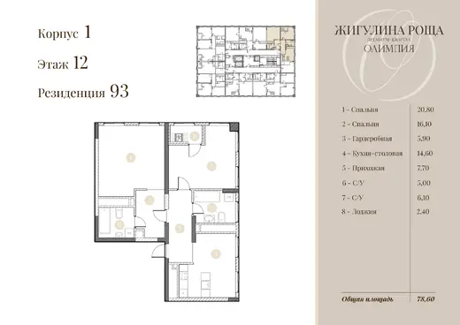 Квартира 2-комн. 77.4 кв. м
