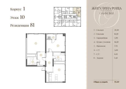 Квартира 2-комн. 77.4 кв. м