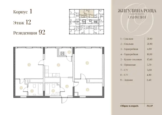 Квартира 2-комн. 92.9 кв. м