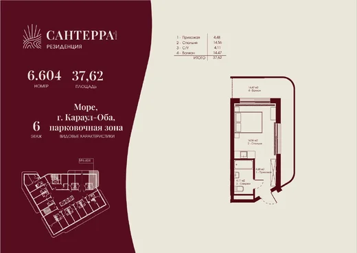 Апартаменты Студия 37.62 кв. м