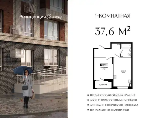 Квартира 1-комн. 37.6 кв. м