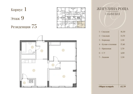 Квартира 2-комн. 61.4 кв. м