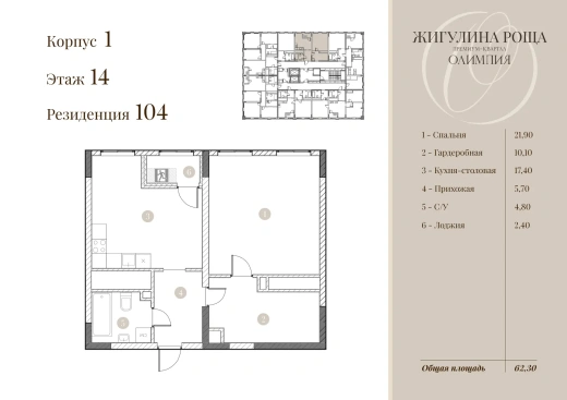 Квартира 1-комн. 61.1 кв. м