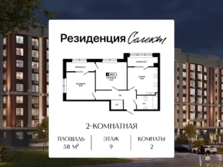 Квартира 2-комн. 58 кв. м