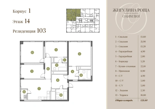 Квартира 3-комн. 113.8 кв. м