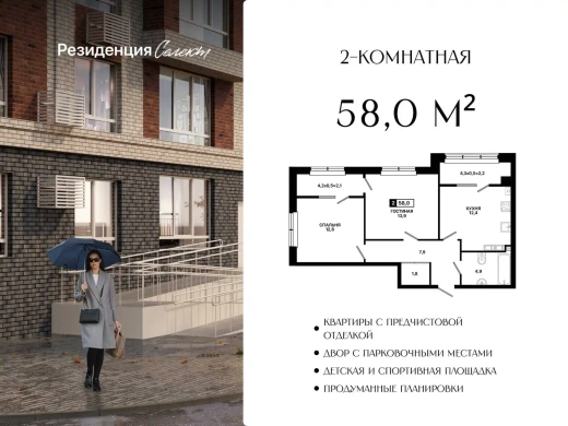 Квартира 2-комн. 58 кв. м