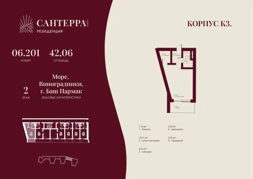 Апартаменты Студия 42.06 кв. м