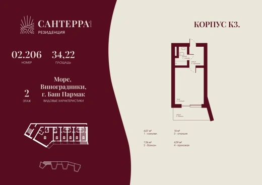 Апартаменты Студия 34.22 кв. м