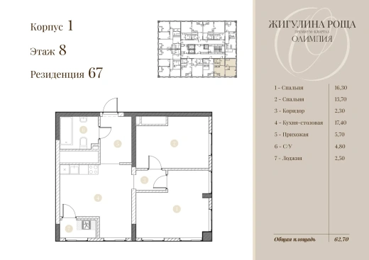 Квартира 2-комн. 61.4 кв. м