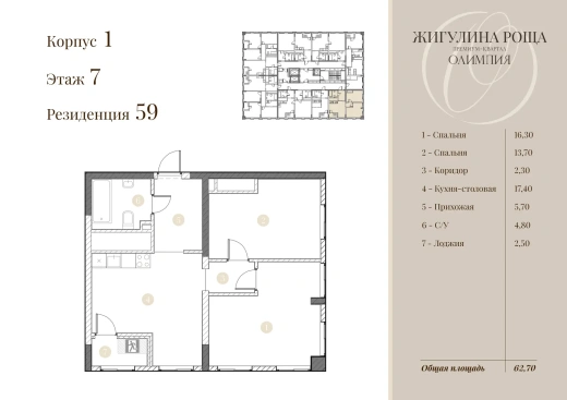 Квартира 2-комн. 61.4 кв. м