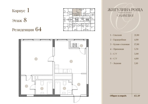 Квартира 1-комн. 61.3 кв. м