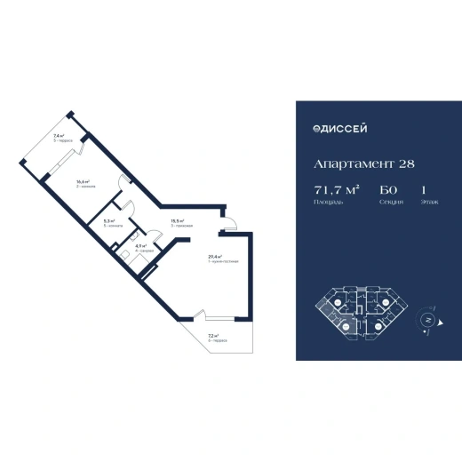 Апартаменты 2-комн. 71.7 кв. м