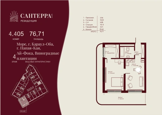 Апартаменты 2-комн. 76.71 кв. м