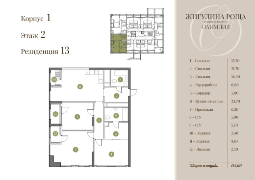 Квартира 3-комн. 110.9 кв. м