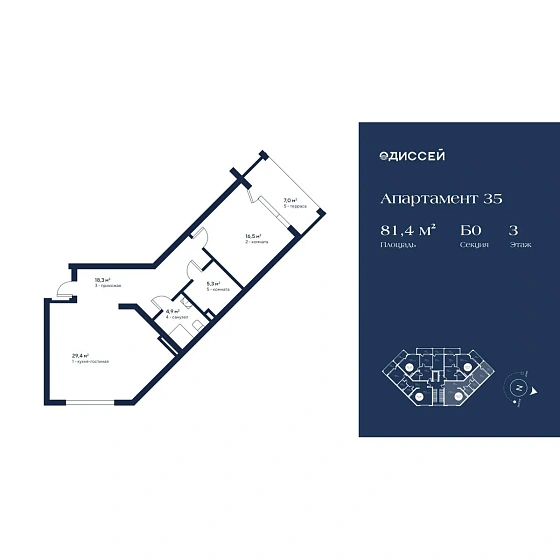 Апартаменты 2-комн. 81.4 кв. м