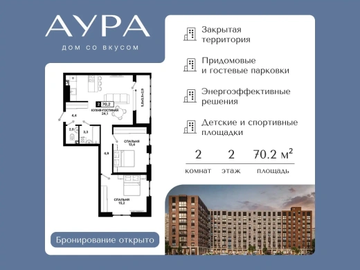 Квартира 2-комн. 70.2 кв. м