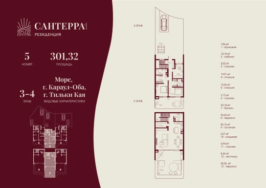 Апартаменты 4-комн. 301.32 кв. м