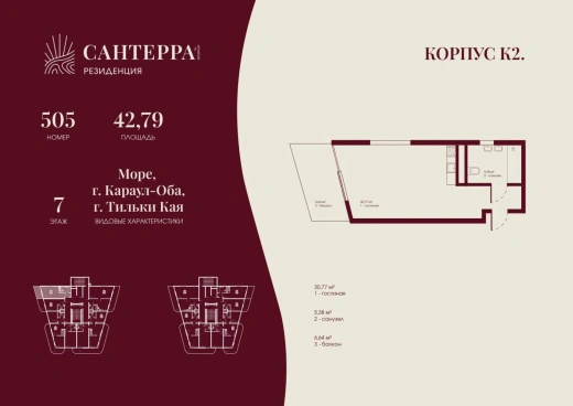 Апартаменты Студия 42.79 кв. м