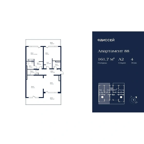 Апартаменты 3-комн. 161.7 кв. м