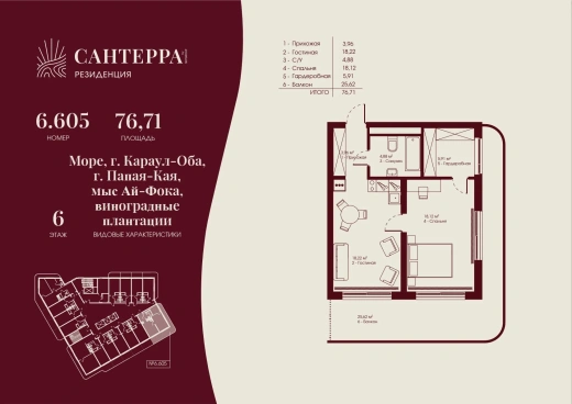 Апартаменты 2-комн. 76.71 кв. м