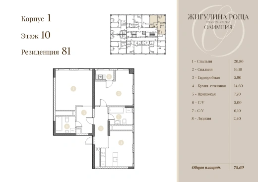 Квартира 2-комн. 77.4 кв. м