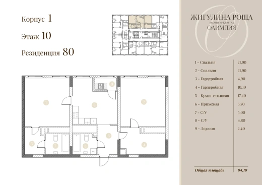 Квартира 2-комн. 92.9 кв. м