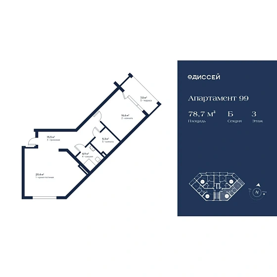 Апартаменты 2-комн. 78.7 кв. м
