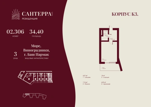 Апартаменты Студия 34.4 кв. м