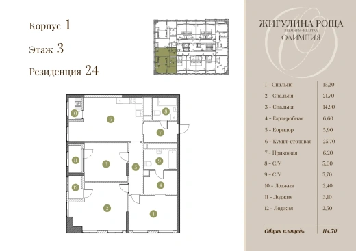 Квартира 3-комн. 110.9 кв. м