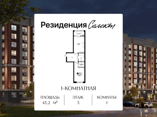 Квартира 1-комн. 45.2 кв. м