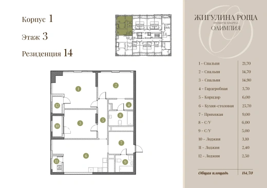 Квартира 3-комн. 110.7 кв. м