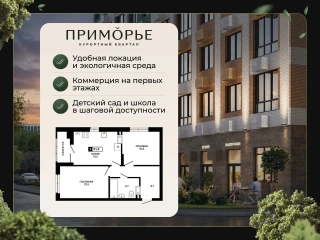 Квартира 2-комн. 51.4 кв. м