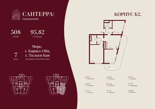 Апартаменты 4-комн. 95.82 кв. м