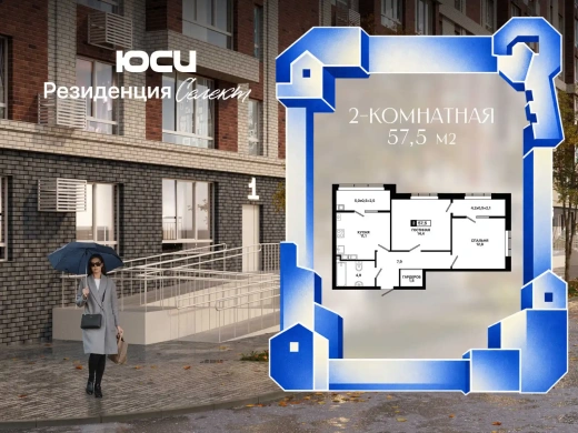 Квартира 2-комн. 57.5 кв. м