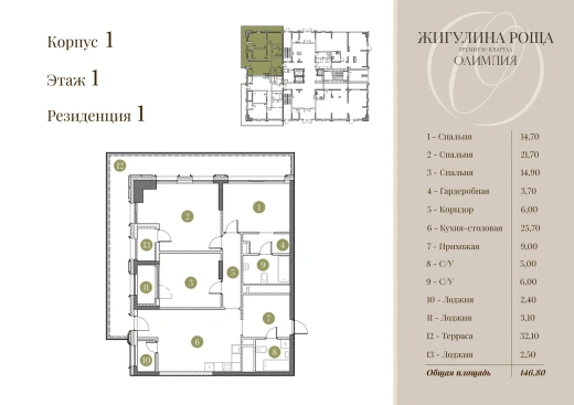 Квартира 3-комн. 120.3 кв. м