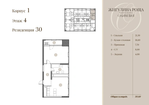 Квартира 1-комн. 57.6 кв. м