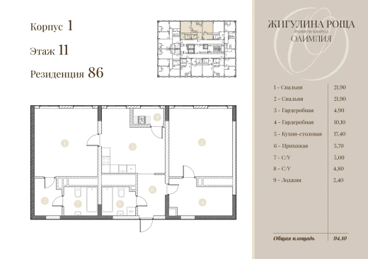 Квартира 2-комн. 92.9 кв. м