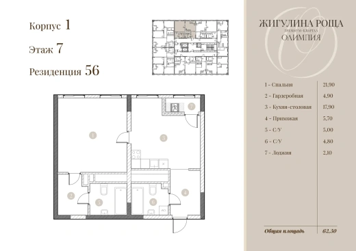 Квартира 1-комн. 61.3 кв. м