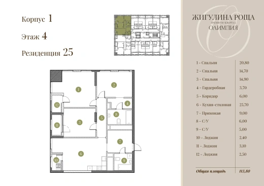 Квартира 3-комн. 109.8 кв. м