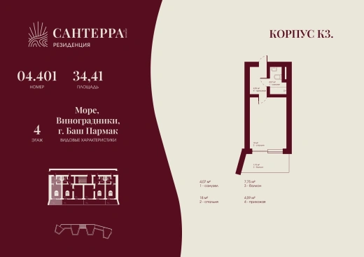 Апартаменты Студия 34.41 кв. м