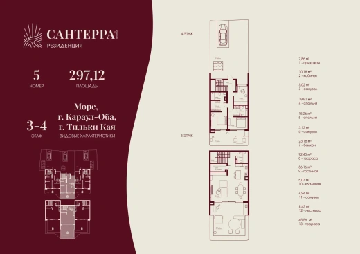 Апартаменты 4-комн. 297.12 кв. м